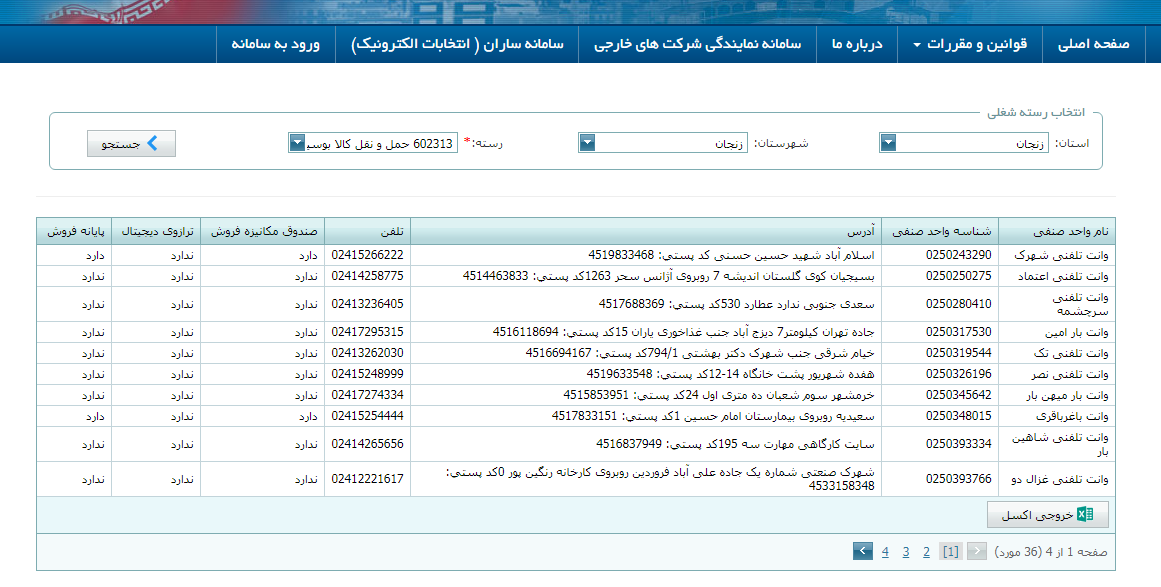 شرکتهای حمل و نقل زنجان