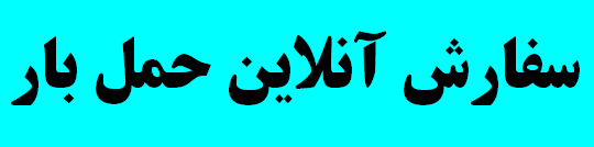 اصفهان بار