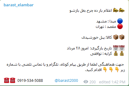اعلام بار تلگرامی مشهد