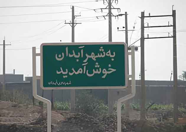 باربری کرج به بوشهر (آبدان)